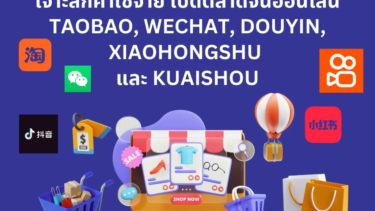 9siam - เปิดตลาดจีน หาคู่ค้าจีน