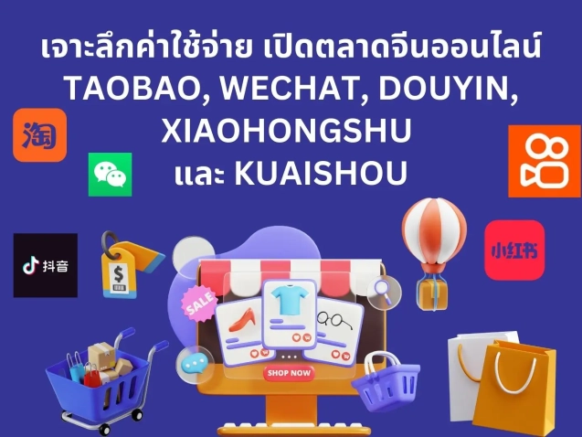 9siam - เปิดตลาดจีน หาคู่ค้าจีน