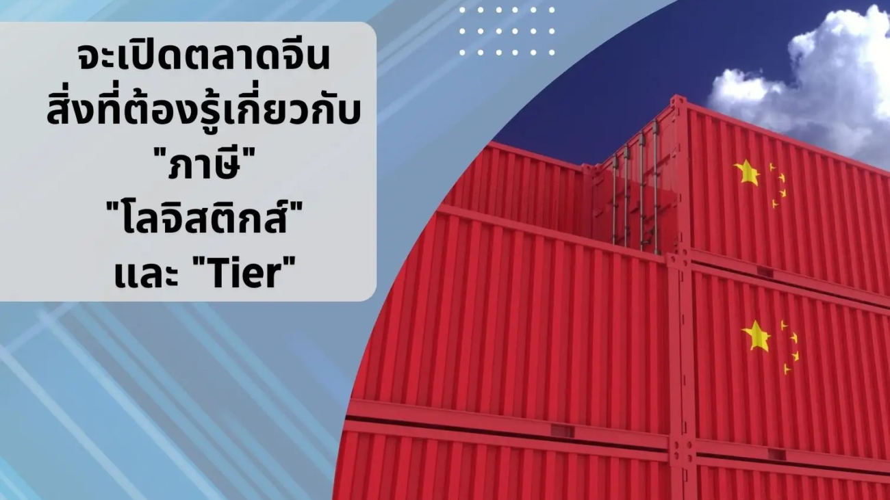 9siam เปิดตลาดจีน หาคู่ค้าจีน