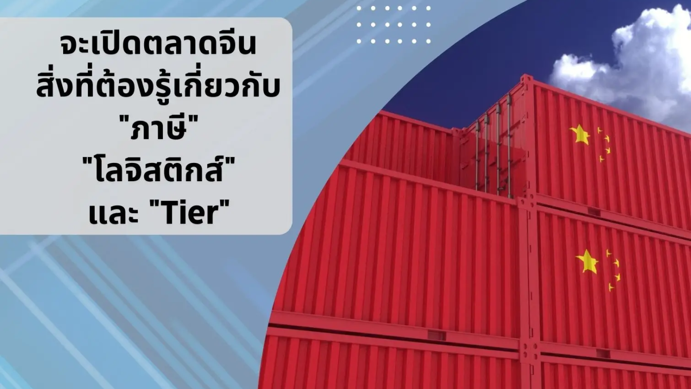 9siam เปิดตลาดจีน หาคู่ค้าจีน