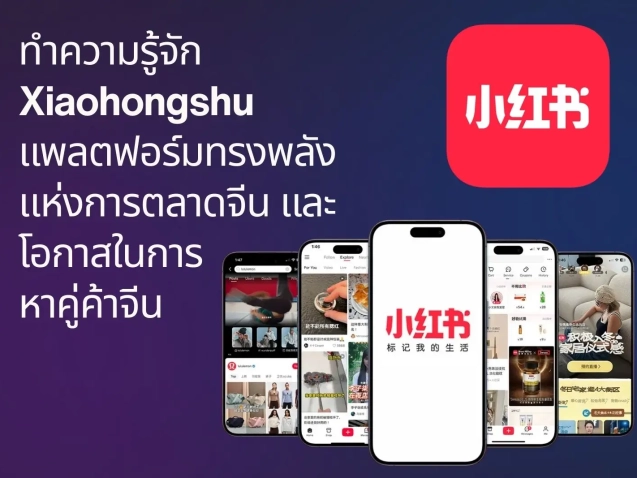 9siam - การตลาดจีน หาคู่ค้าจีน