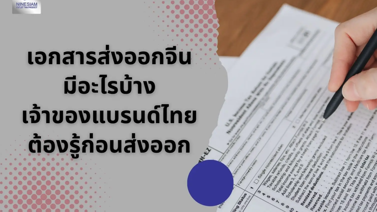เปิดตลาดจีน หาคู่ค้าจีน